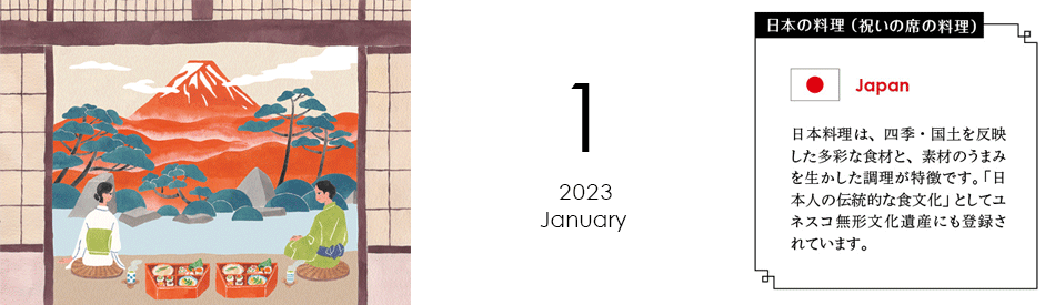365日のレシピカレンダー 2023 Daily Recipe Calendar