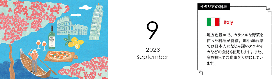 365日のレシピカレンダー 2023 Daily Recipe Calendar